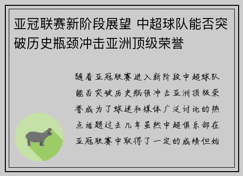 亚冠联赛新阶段展望 中超球队能否突破历史瓶颈冲击亚洲顶级荣誉