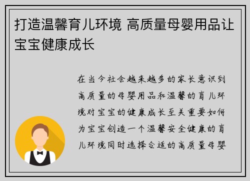 打造温馨育儿环境 高质量母婴用品让宝宝健康成长